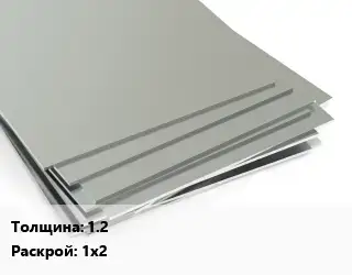 Лист нержавеющий 1.2 1х2